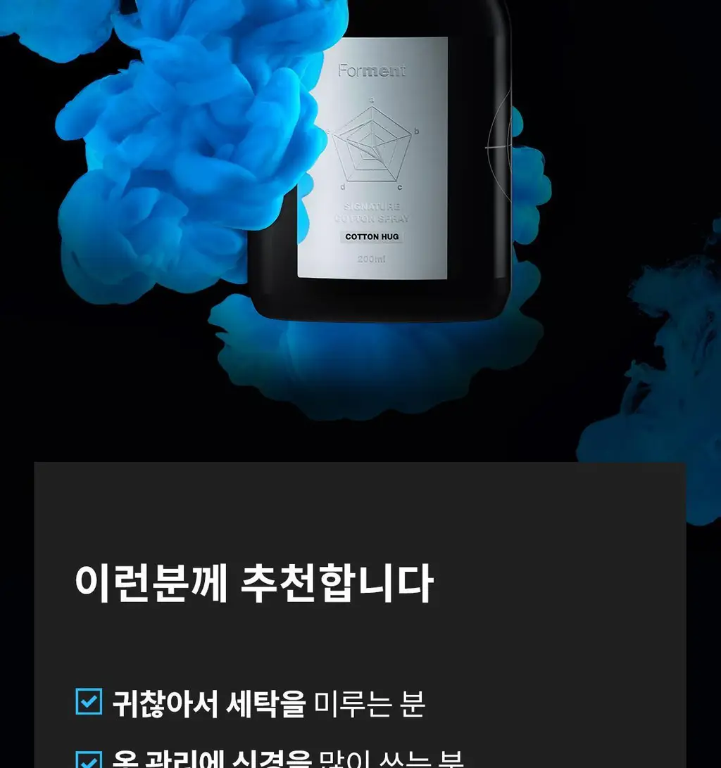 [5월 올영픽]포맨트 시그니처 코튼 스프레이 코튼허그 200ml 상세페이지 14